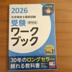 2026年最新】社会福祉士 テキストの人気アイテム - メルカリ