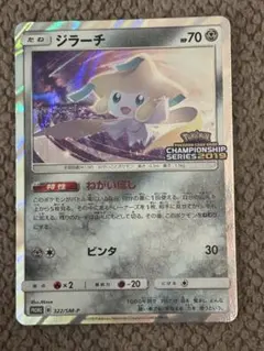 ジラーチ：「チャンピオンシップシリーズ2019」 PROMO SM-Pプロモカ