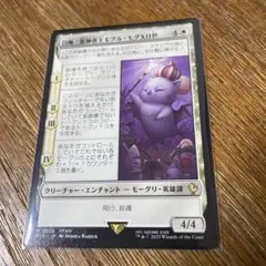 2026年最新】MTG モーグリ族の戦士、モグの人気アイテム - メルカリ