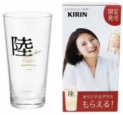 KIRIN 陸 Riku オリジナルグラス 新品未使用380ml