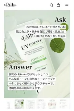 d'Albaトーンアップサンクリーム（グリーン）