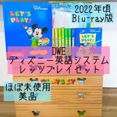2026年最新】ディズニー英語システムの人気アイテム - メルカリ