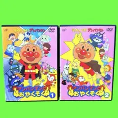 新品ケース収納 それいけ！アンパンマン アンパンマンとおやくそく ①② 2巻