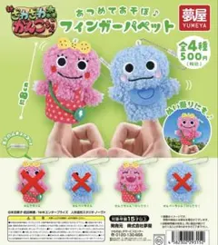 フィンガーパペット がんこちゃん