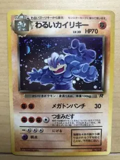 ポケモンカード カイリキー HP150 闘タイプ カイリキー | ポケモンカードゲーム公式ホームページ