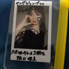 阪口珠美 サイン入りポスター フレーム付き 乃木坂46 - メルカリ