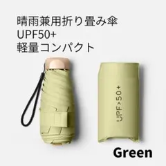 折り畳み傘 コンパクト 晴雨兼用傘 軽量 UVカット 遮光 傘カバー付【4-6】