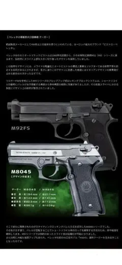 ウエスタンアームズ ベレッタ M8045 クーガーFのサムネイル