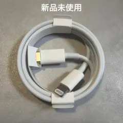 【新品未使用】USB-C to Lightningケーブル