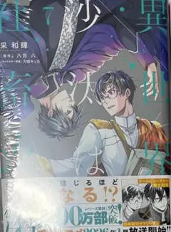 2025年最新】異世界の沙汰は社畜次第特典の人気アイテム - メルカリ