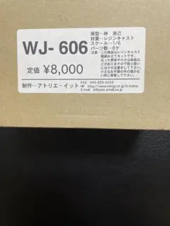 ガレージキット