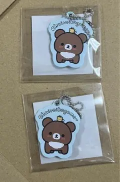 リラックマ　チャイロイコグマ 　ノベルティ　合皮チャーム　２点セット