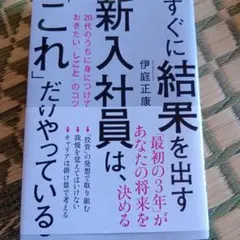 2026年最新】新入社員に贈る一冊の人気アイテム - メルカリ