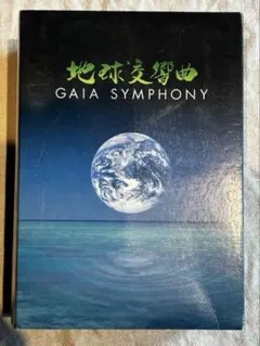 2026年最新】地球交響曲第五番 [DVD]の人気アイテム - メルカリ