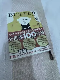 【匿名配送】BUTTER