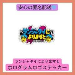 ランジャタイによりますと　グッズ４点セット 2025年最新】ランジャタイ グッズの人気アイテム - メルカリ
