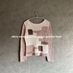쇼와 레트로 トップス イタリア製 コットン 秋冬コーデ 古着コーデ ブラウンコーデ