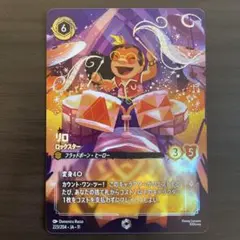 ロルカナ リロ ロックスター エンチャンテッド 未知なる彼方へ - メルカリ
