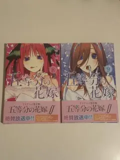 五等分の花嫁 14巻 ＆ キャラクターブック 五月 - メルカリ