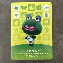 あつ森　amiibo エスメラルダ