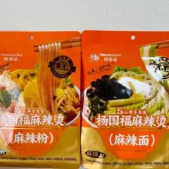 2袋セット杨国福 麻辣烫 粉1袋　麻辣烫 麺1袋　楊国福マーラータンのサムネイル