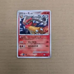【値下げ中】バシャーモ ★ Pt1 ギンガの覇道 022/096