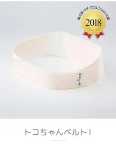 トコちゃんベルトⅠ Mサイズ　未使用品