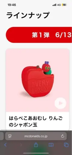 はらぺこあおむし　ハッピーセット