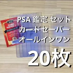 Card Saver カードセーバー 1 PSA 鑑定 提出　20枚 スリーブ