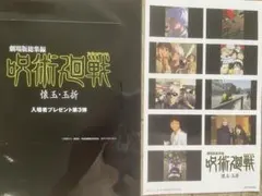 呪術廻戦　懐玉玉折映画劇場版総集編　特典ステッカー第3弾