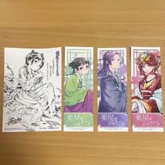 2025年最新】薬屋のひとりごと 特典 イラストカードの人気