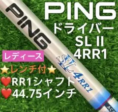 レディース　シャフト　ピン　PINGドライバー TourAD SL-4(RR1)のサムネイル