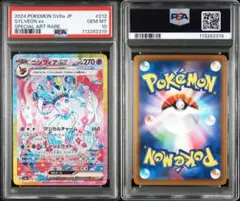 PSA10 ニンフィアex SAR SV8aテラスタルフェスex 212