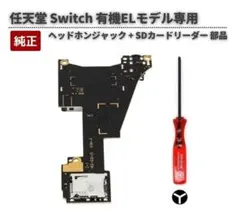 任天堂スイッチ有機ELモデル ヘッドホンジャック + SDカードリーダーG382