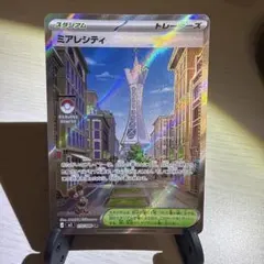 ミアレシティ SR MEGA 拡張パック ムニキスゼロ 110/080