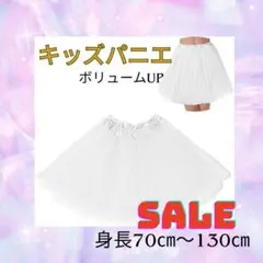 キッズ パニエ ホワイト チュチュ チュール フリル ドレス ボリューム 衣装