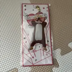 西畑大吾 萌え萌えキーホルダー