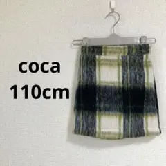 coca キッズ　シャギーチェック柄スカート 110cm