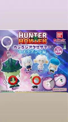 HUNTER HUNTER アクリルキーホルダー