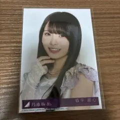 乃木坂46 森平麗心 生写真