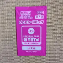 【未開封】ポケモンカードジム プロモカードパック 第7弾