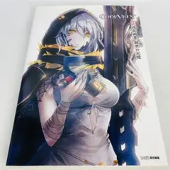 CODE VEIN 公式設定画集 創世の記憶 CODE VEIN 公式設定画集 創世の記憶」ファミ通書籍編集部