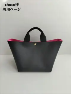 choco様 専用ページ