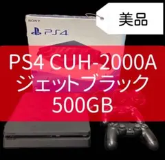 926　美品　プレステ4　PS4　CUH-2000A　ブラック　500GB