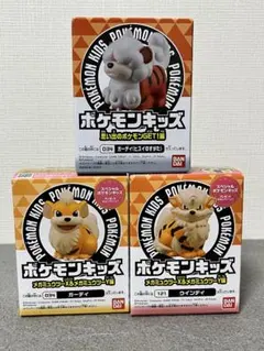 ポケモンキッズ　指人形　ウインディ　ガーディ　ひすい　新品　3点セット ポケモン