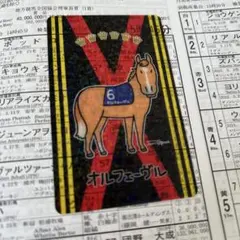 2026年最新】オルフェーヴル 馬券の人気アイテム - メルカリ