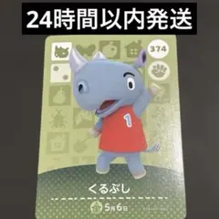 amiibo アミーボカード あつ森 amibo くるぶし