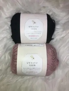 セリア　毛糸　UVコットン100% ブラック　ピンク　3番6番　1玉ずつ