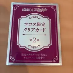 ココス　アイナナ　限定カード　未開封　アイリッシュセブン