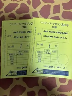 ワンピースマガジン プロモ ワンピースカード ルフィ ST21-014 2枚